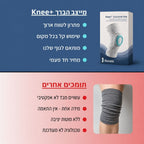 שרוול תמיכת הברך Knee+™