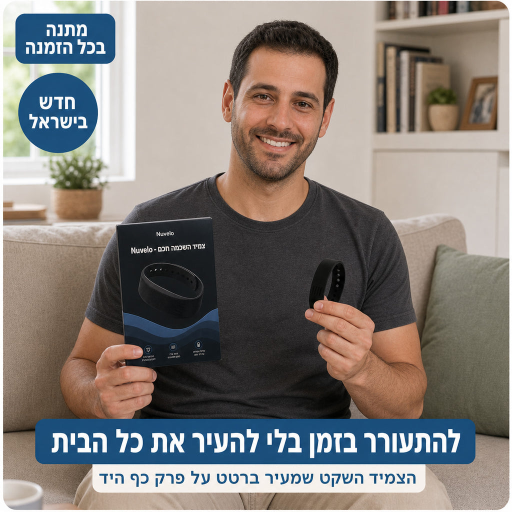 הצמיד המעורר של Nuvelo